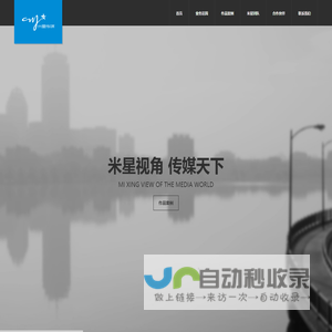 长沙米星传媒有限公司|影视拍摄|网络直播|微信直播|会议拍摄|活动拍摄|企业宣传片|商业摄影