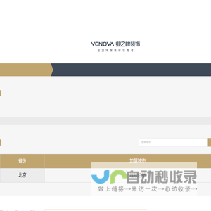 业之峰装饰集团-更环保的高端装饰公司[质保十年]