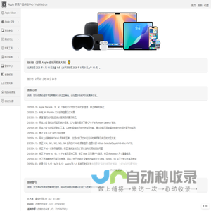 Apple 苹果产品参数中心 / HubWeb.cn