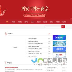 西安市林州商会