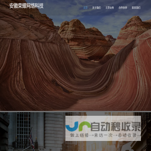 安徽荣耀网络科技有限公司anhuiry.com