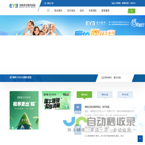 沈阳爱尔眼科医院