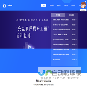 安全驾到
