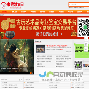 收藏雅集网_线上古董交易_集拍卖,鉴定,估值,收购一体化古玩平台